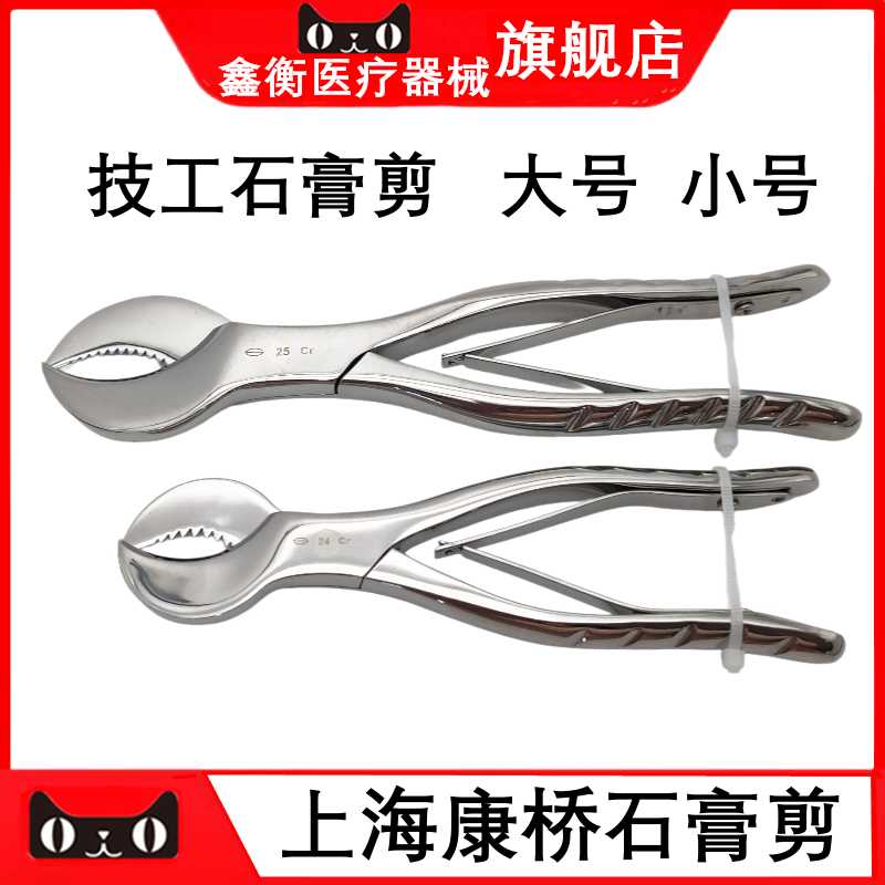 牙科石膏剪上海康桥石膏剪不锈钢石膏剪石膏钳技工石膏剪气铲切刀