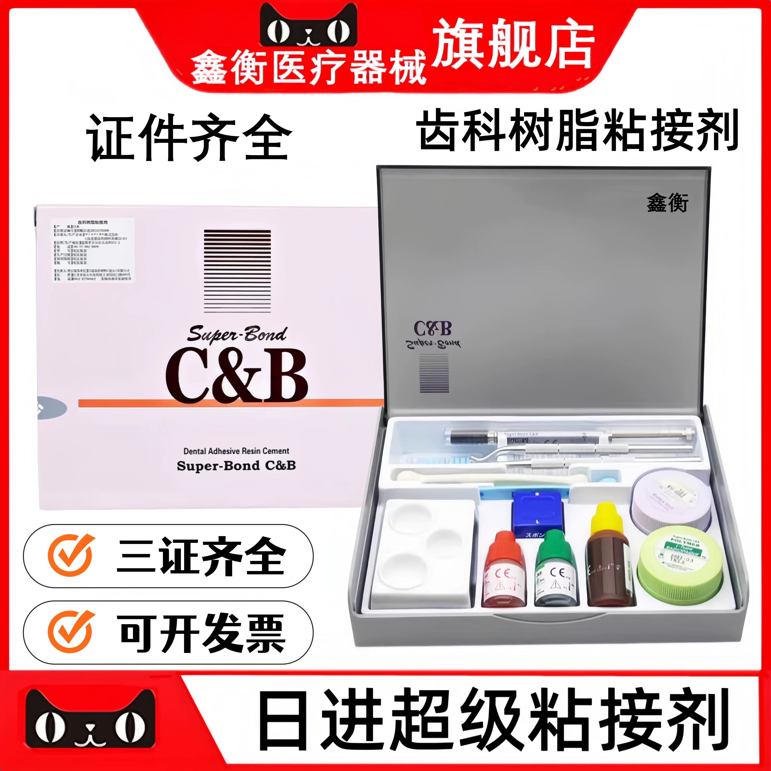 牙科日进齿科超级粘结剂鑫衡
