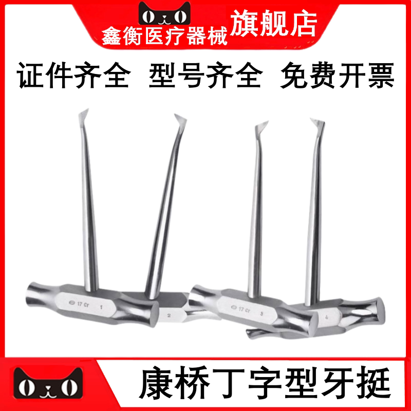 康桥丁字型牙挺伟荣星齿牙挺
