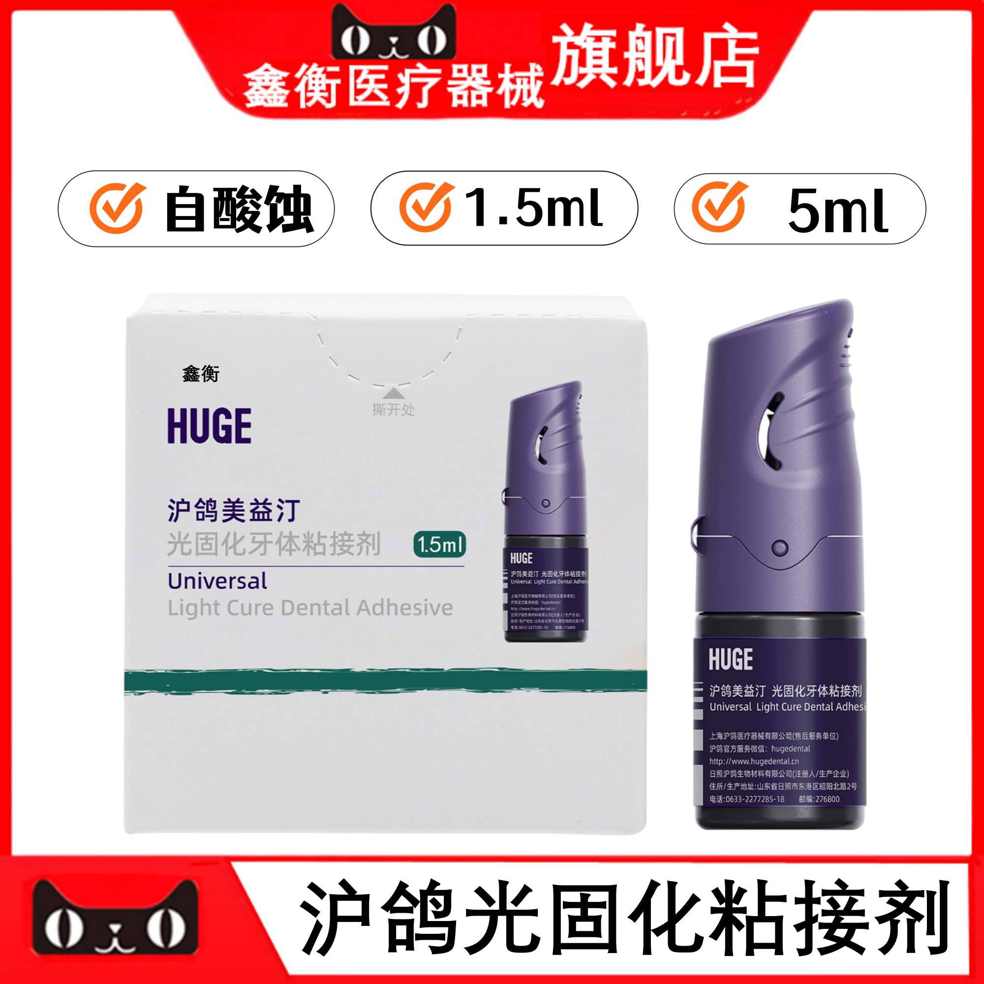沪鸽光固化自酸粘接剂5ml鑫衡