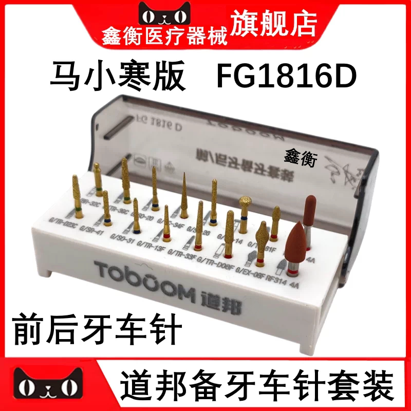道邦前/后牙备牙套装鑫衡