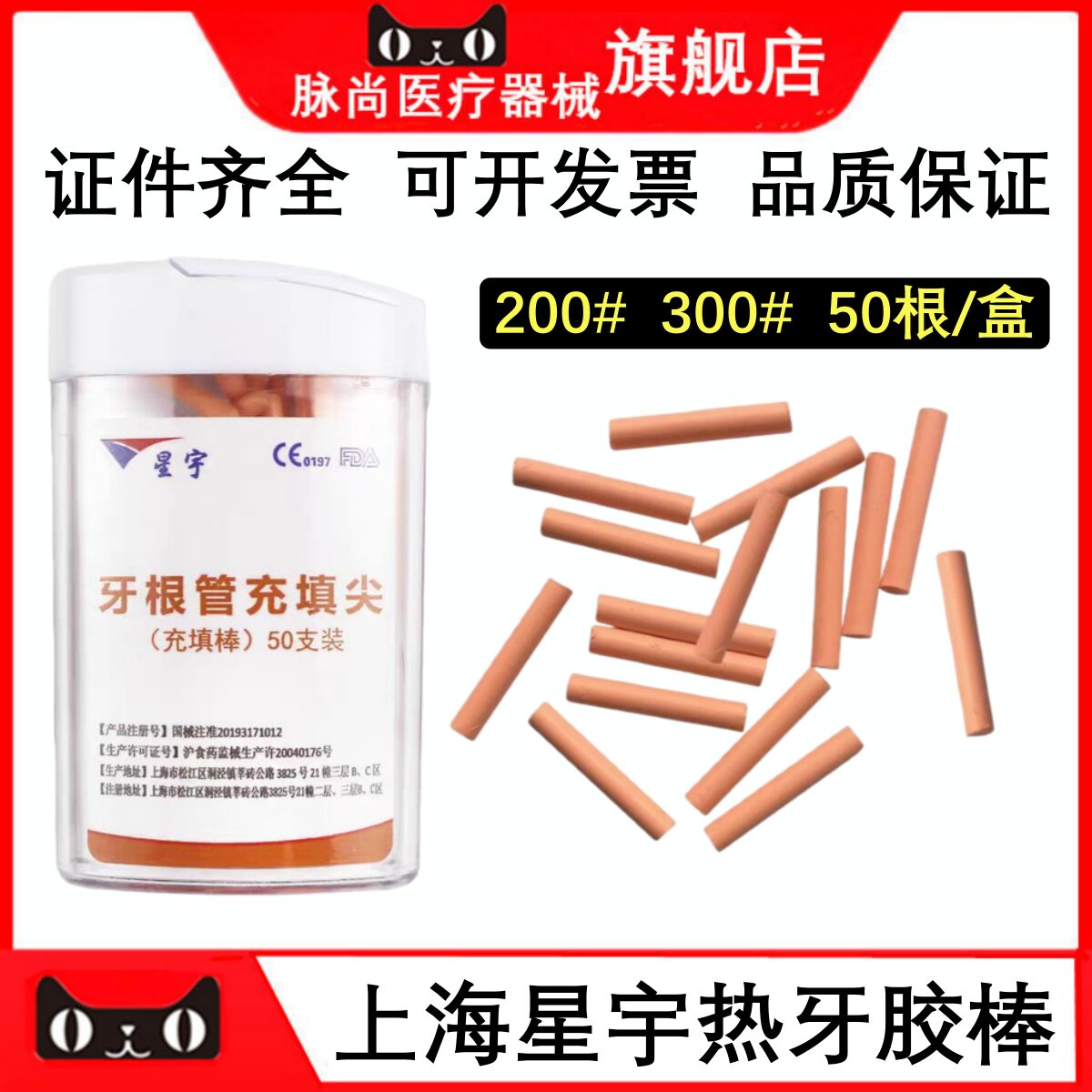牙科材料 热牙胶棒 星宇牙根管尖/充填棒 根管充填材料热牙胶填充