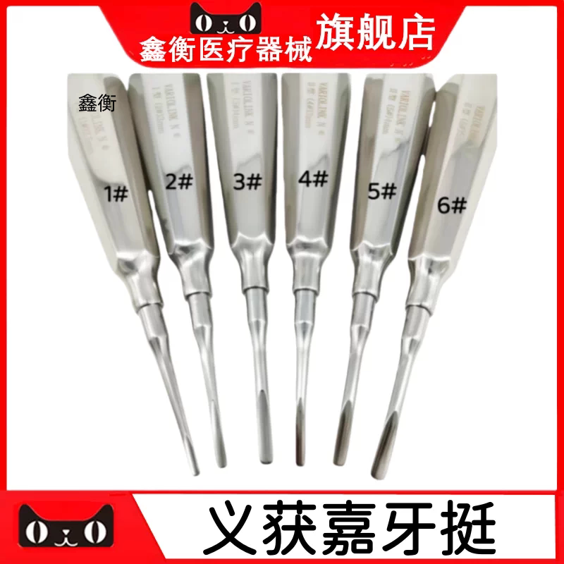 口腔器械义获嘉不锈钢牙挺鑫衡