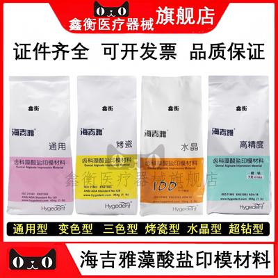 海吉雅藻酸盐印膜水晶通用鑫衡