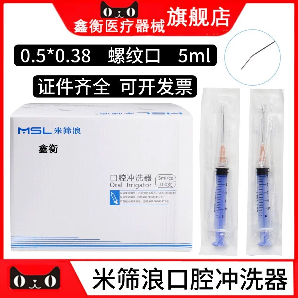米筛浪一次性口腔冲洗器鑫衡