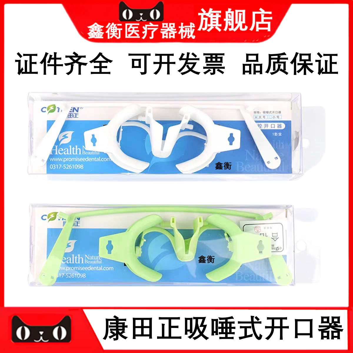 康田正吸唾式开口器牵开器鑫衡