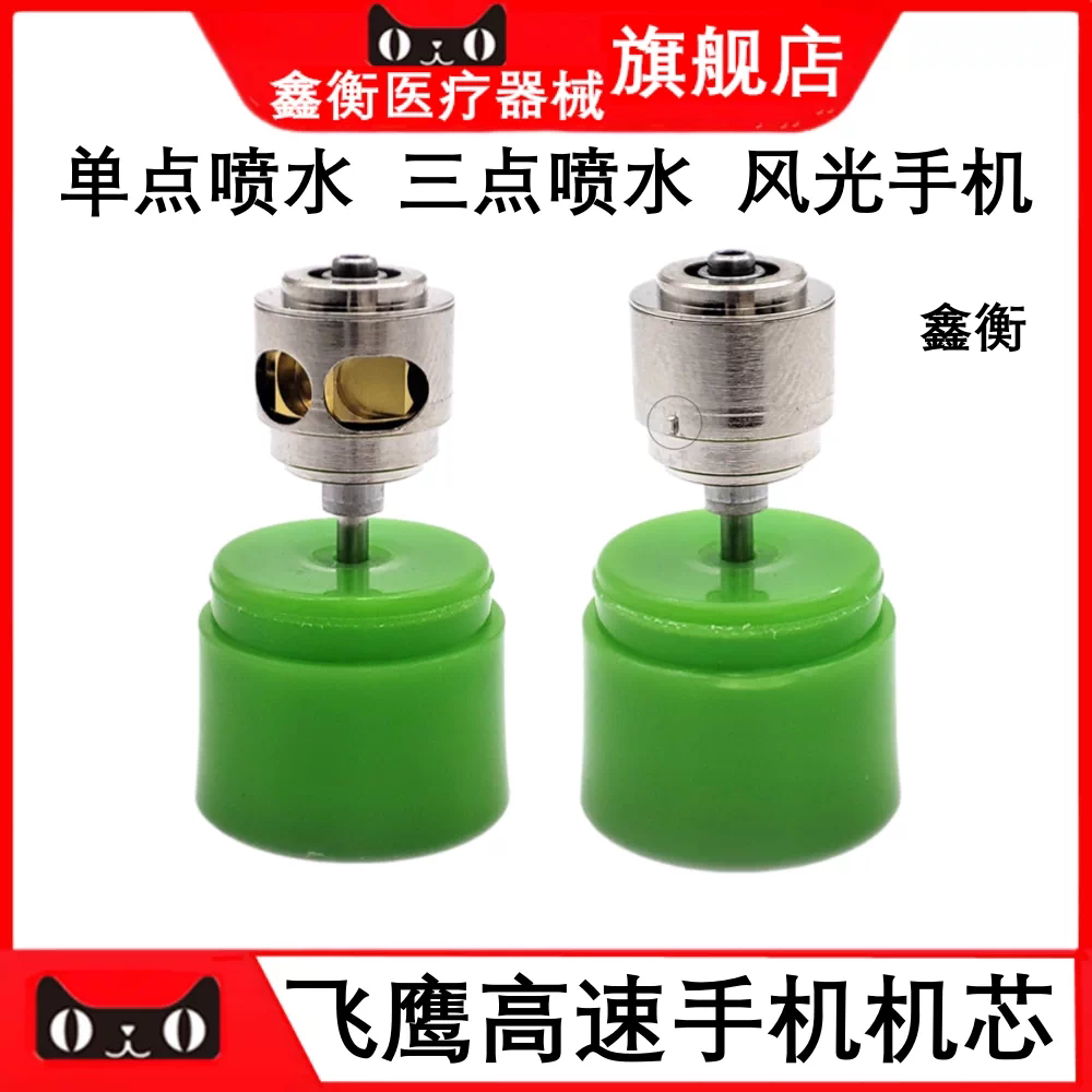 飞鹰高速手机机芯标准头鑫衡