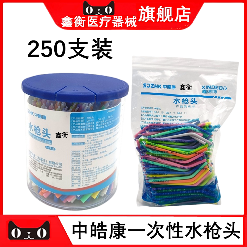 牙科一次性水枪头冲洗头鑫衡