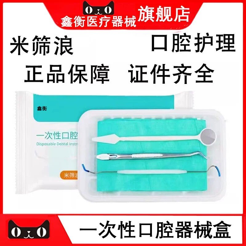 米筛浪一次性器械盒口腔包鑫衡