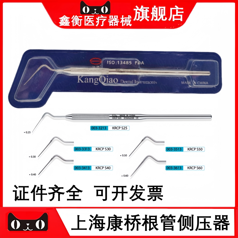 康桥根管充填器侧压器侧压针