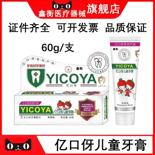 儿童牙膏60g/支草莓味鑫衡