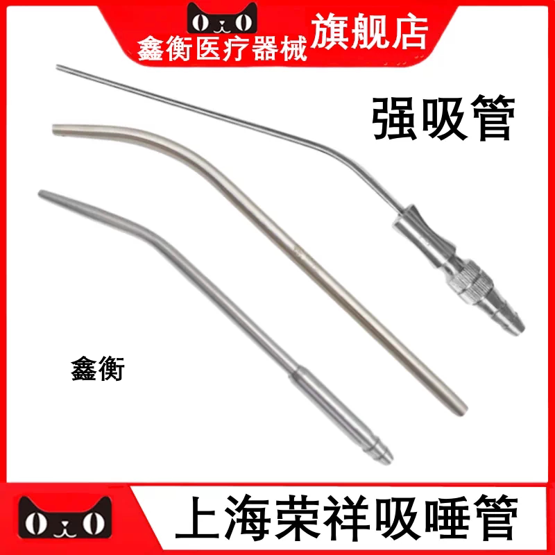 上海荣祥吸唾管强吸管鑫衡