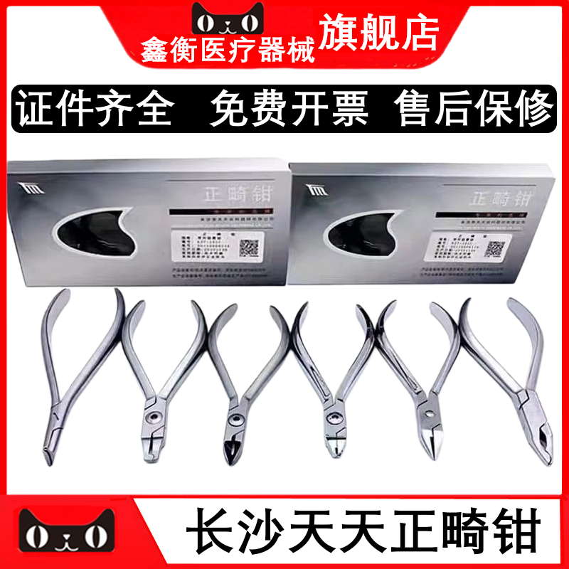 牙科口腔长沙天天正畸钳细丝末端切断钳回弯成型牵引钩梯形日月钳