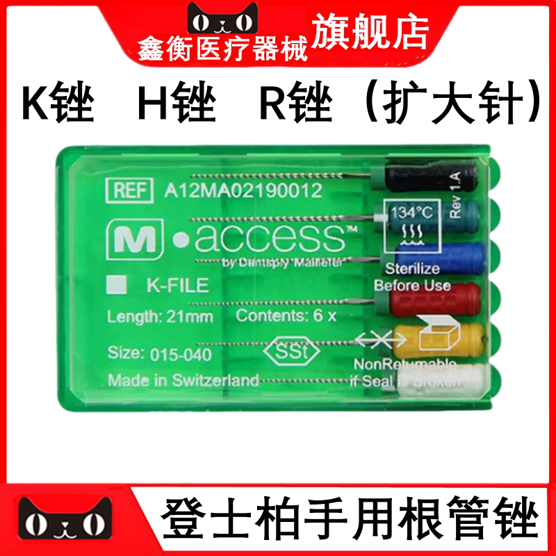登士柏DentsplyK锉H锉扩大针