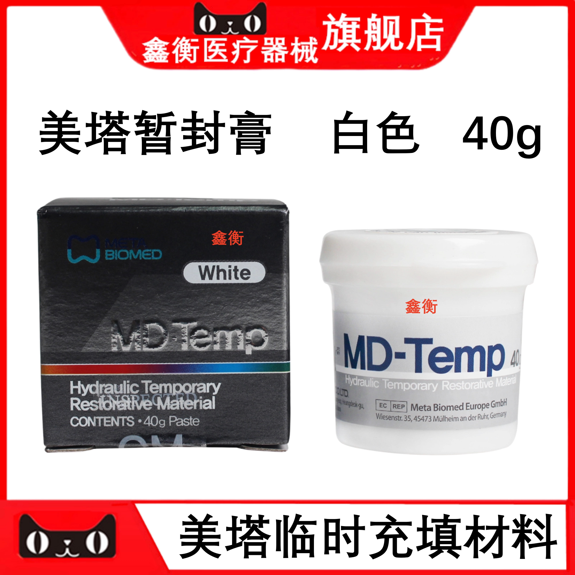 韩国美塔暂封膏白色40g鑫衡