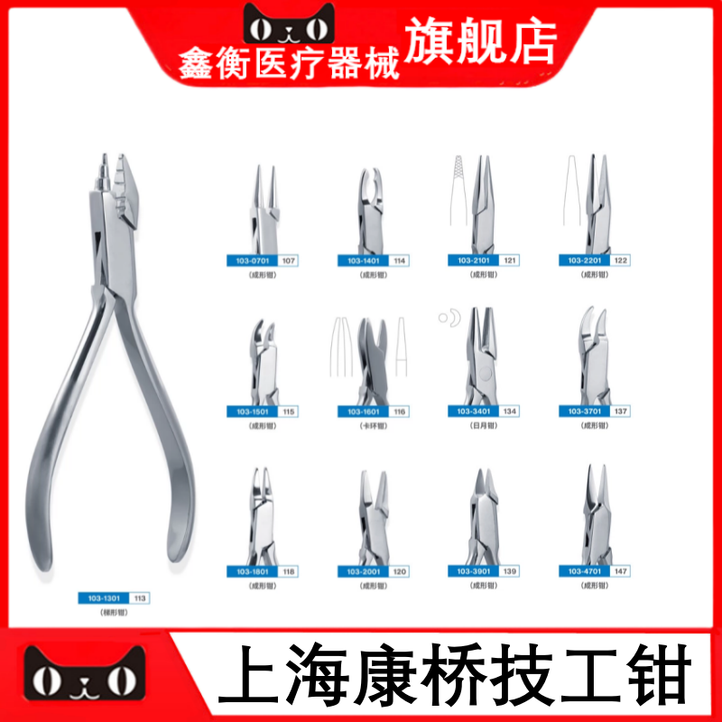 康桥技工钳成型钳三德钳梯形钳