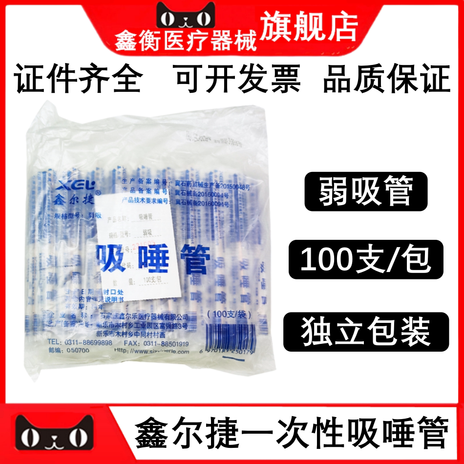 鑫尔捷一次性吸口水软管弱吸管