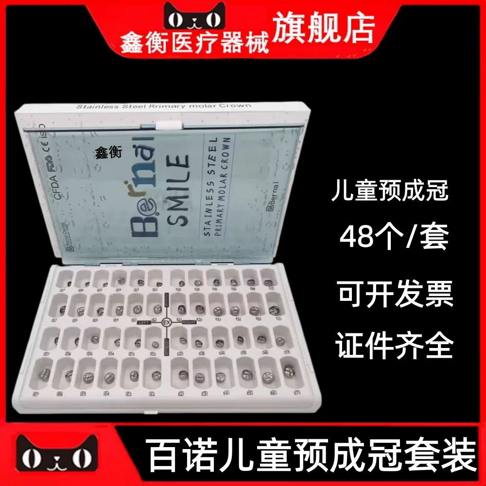 儿童乳牙不锈钢预成冠牙冠鑫衡图片