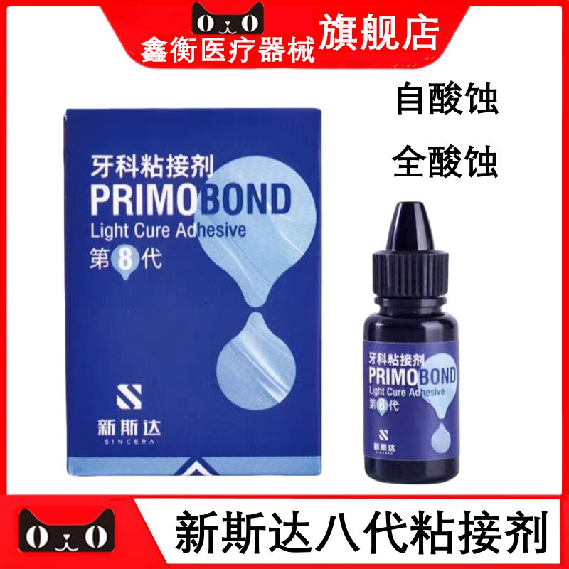 光固化粘结剂新斯达八代粘接剂