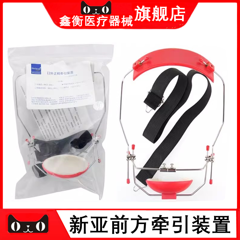 新亚牵引装置前方正畸牵引器