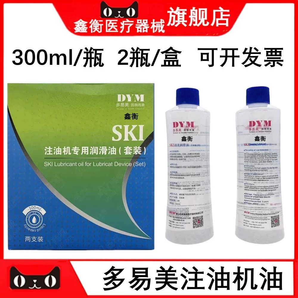 多易美SKI手机油高速手机注油