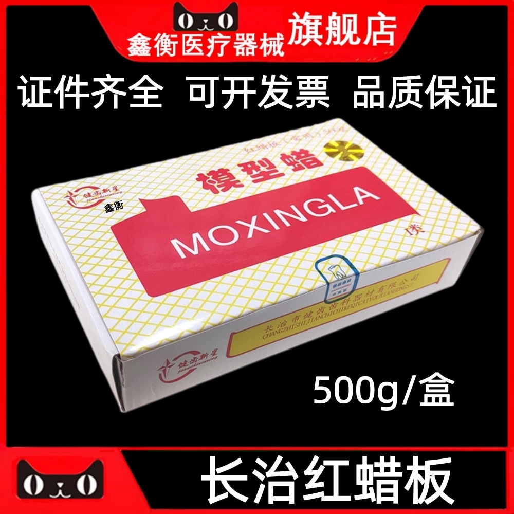 长治红蜡片常用红蜡板鑫衡