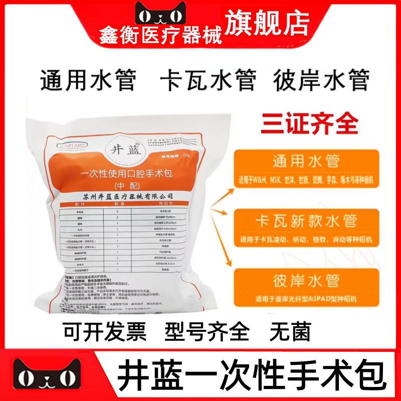 牙科井蓝一次性口腔手术包无菌