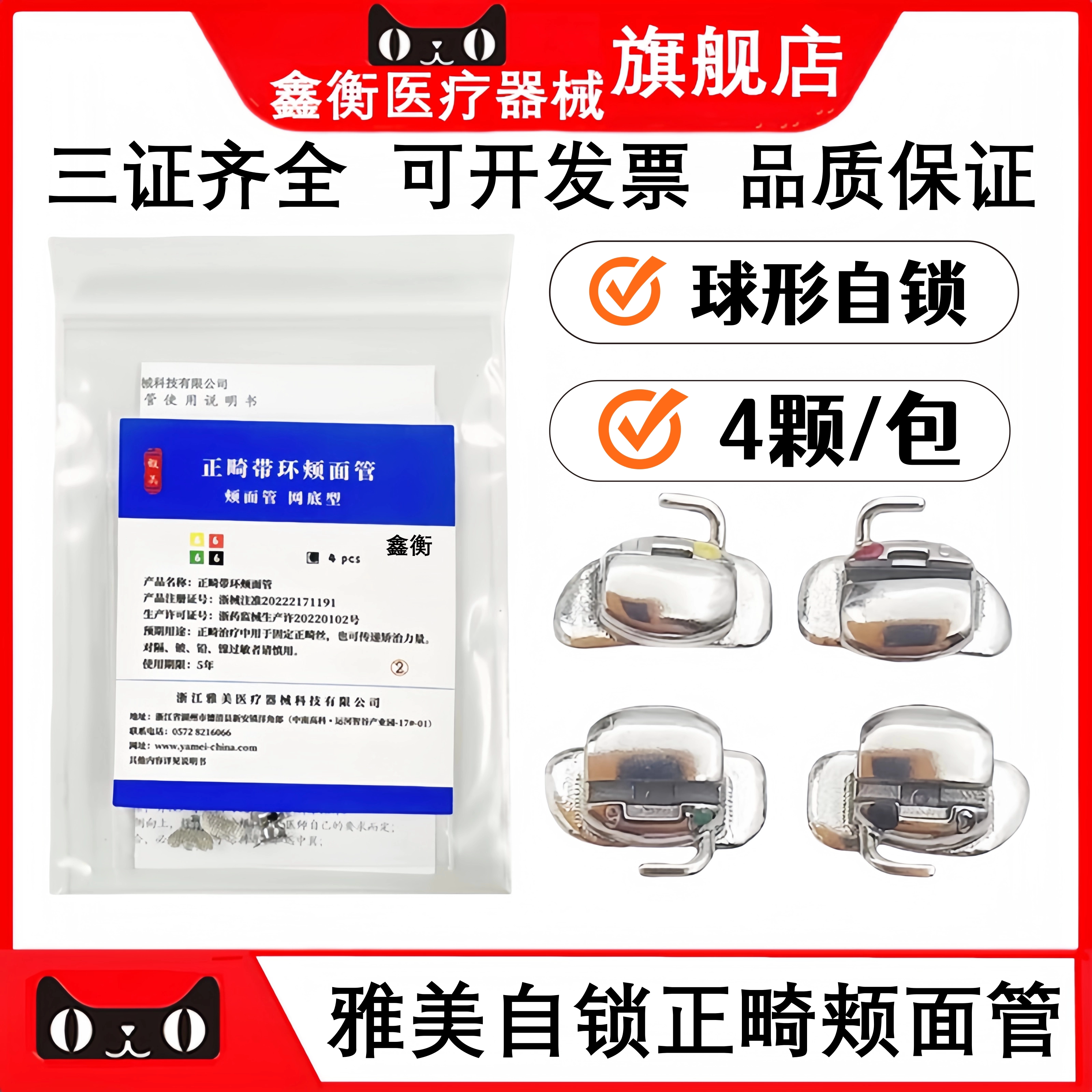 雅美球形自锁正畸颊面管鑫衡