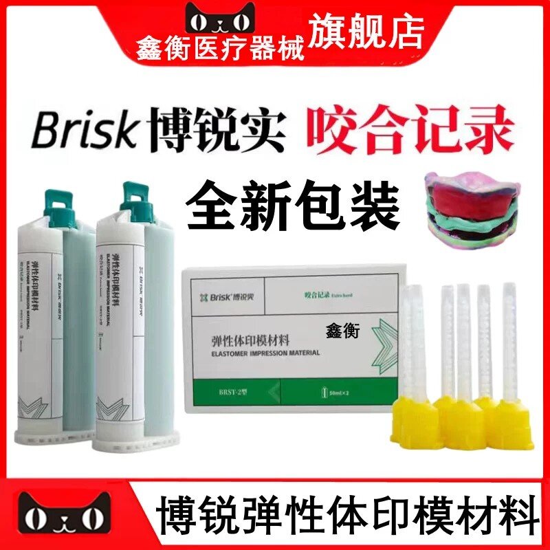 博锐咬合记录硅橡胶吸附性鑫衡