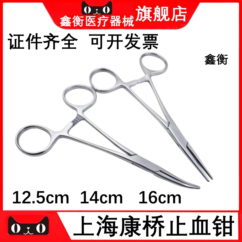 康桥止血钳不锈钢手术钳鑫衡