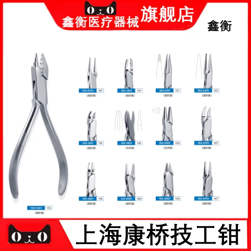 康桥技工成型钳三德梯形鑫衡