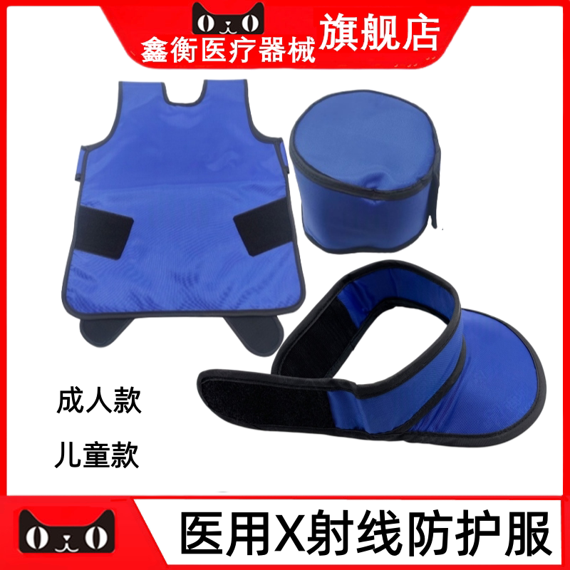 口腔医用X射线防护服 铅衣 围领 帽子 马甲 X射线防护服系列 牙科