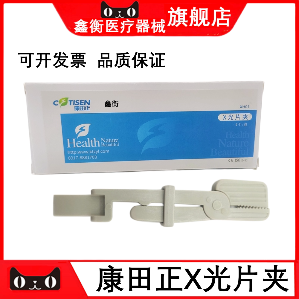 牙科材料X光片夹XH01鑫衡