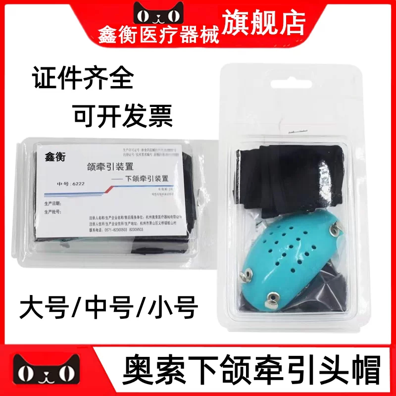 牙科颌牵引装置正畸头帽鑫衡
