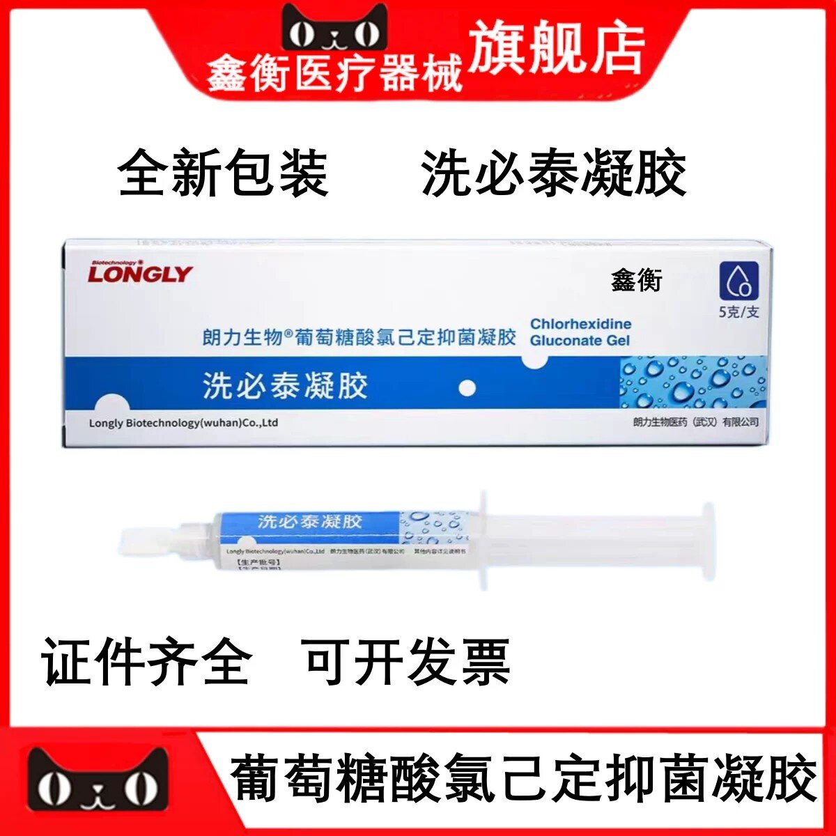 葡萄糖酸氯已定抑菌凝胶5g鑫衡