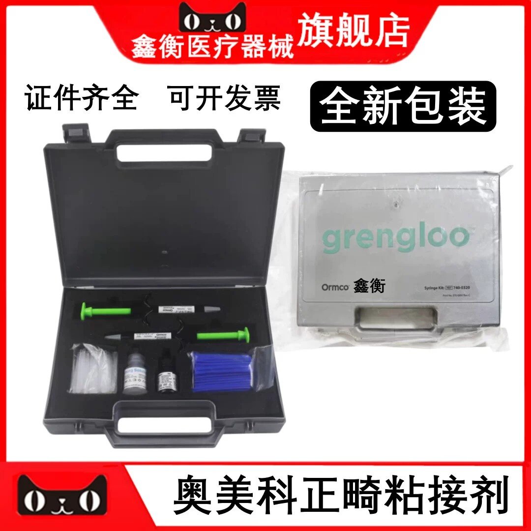 奥美科绿胶正畸托槽粘结剂鑫衡