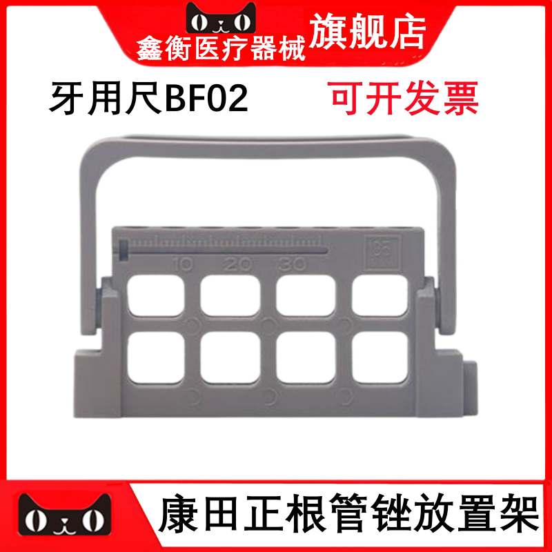 康田正根管锉放置架牙用尺BF02