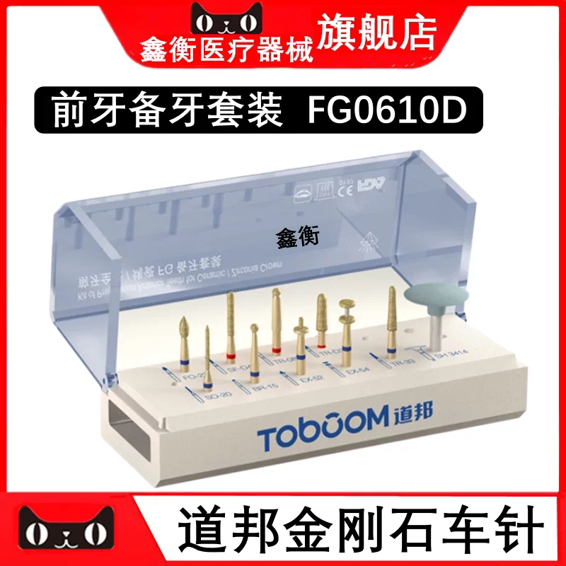 道邦备牙车针FG0610D鑫衡