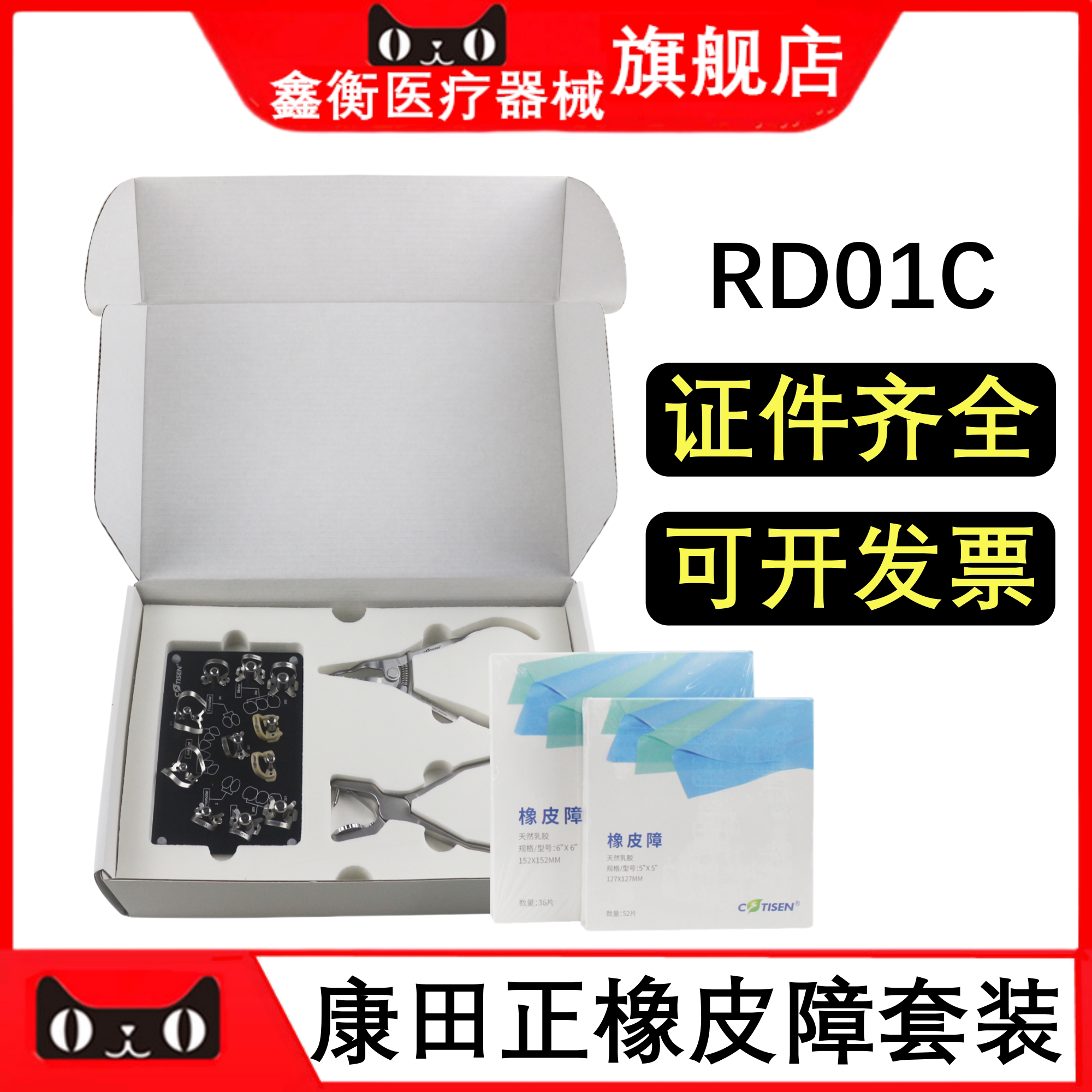 牙科康田正橡皮障套装RD01C