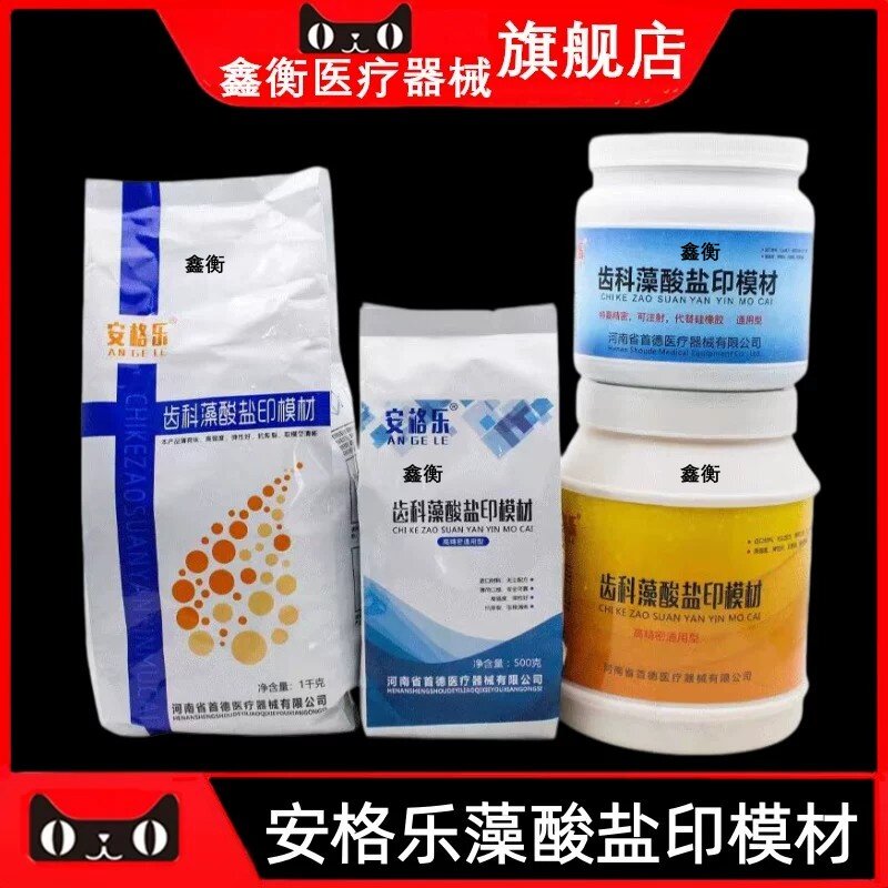 牙科 安格乐藻酸盐印膜材 水晶 高精 黄色印模材 料1000g/袋 鑫衡