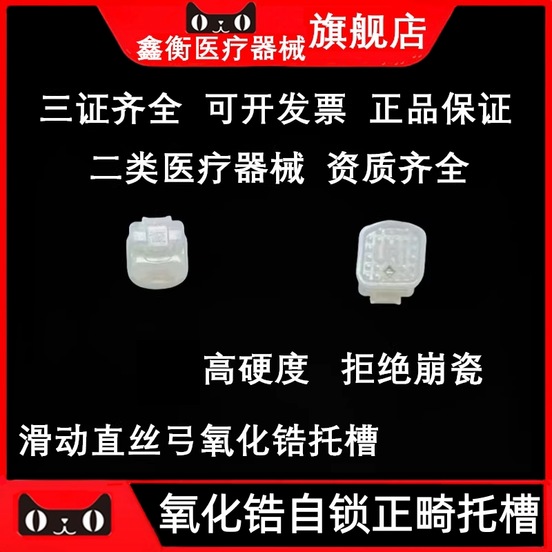 图斯捷氧化锆自锁托槽陶瓷托槽