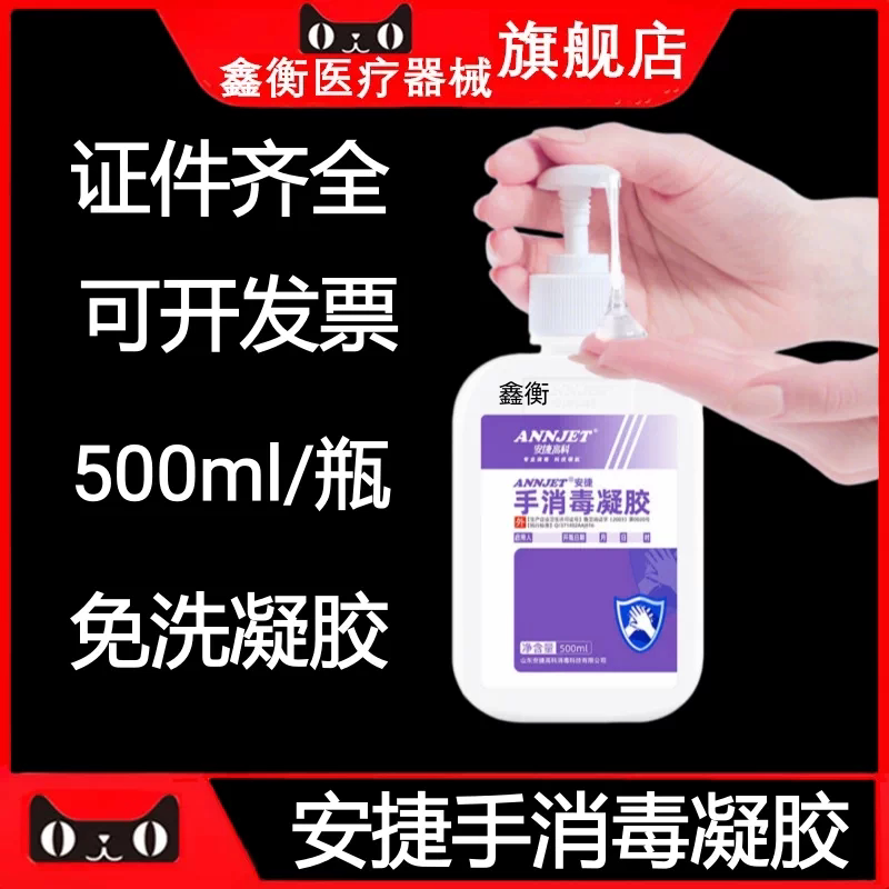 安捷高科手消毒凝胶500ml鑫衡