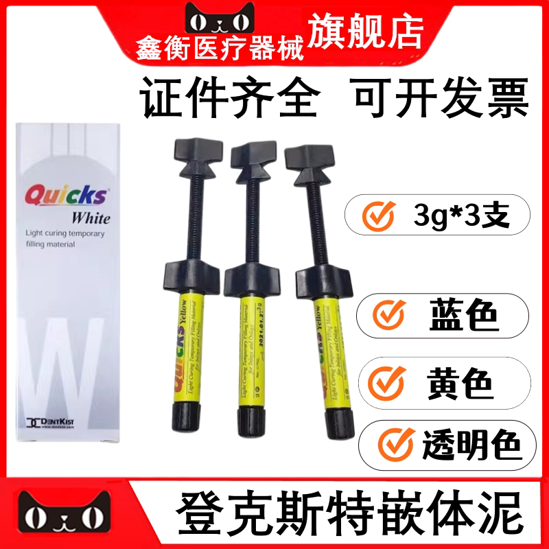 牙科登克斯特嵌体泥间接嵌体蜡