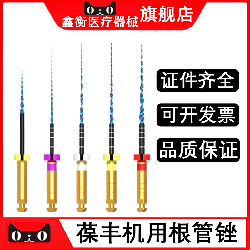 牙科机用根管锉葆丰机用锉鑫衡