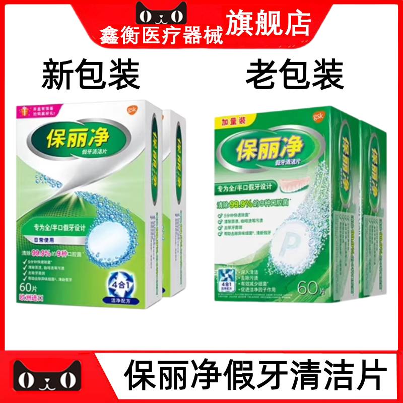 牙科全口半口假牙清洁片鑫衡