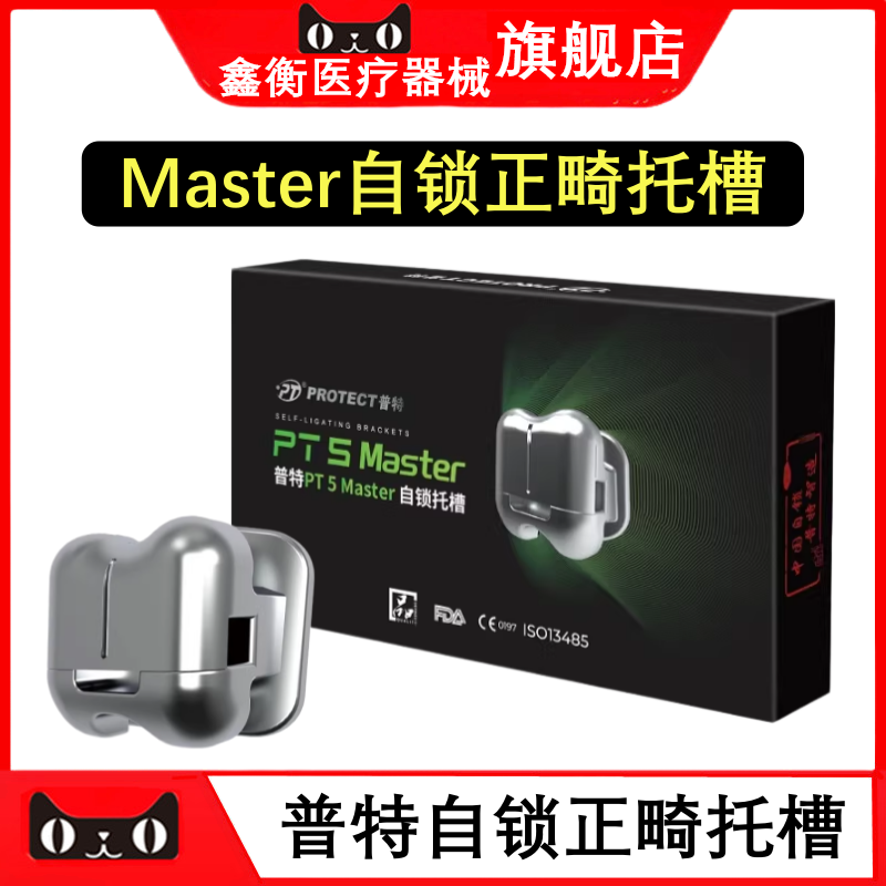 普特五代Master自锁托槽普特5代