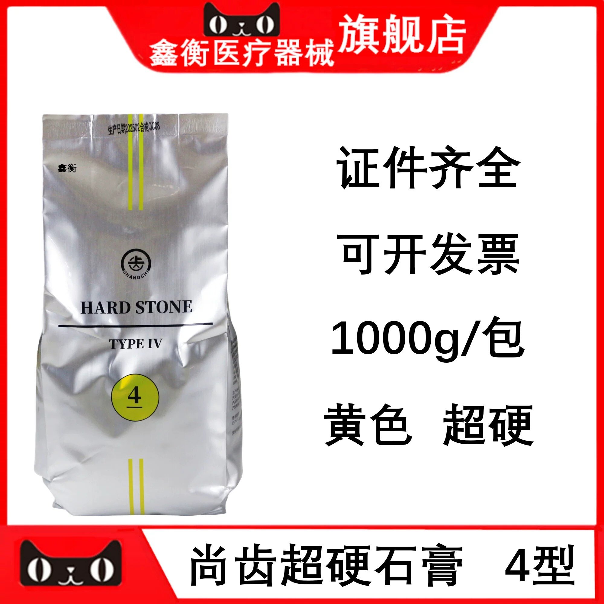 牙科超硬石膏 模型石膏粉 上齿厂超硬石膏 齿科黄色4型石膏 鑫衡