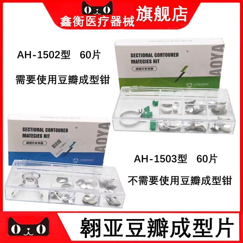 北京翱亚豆瓣成型片填牙成形片