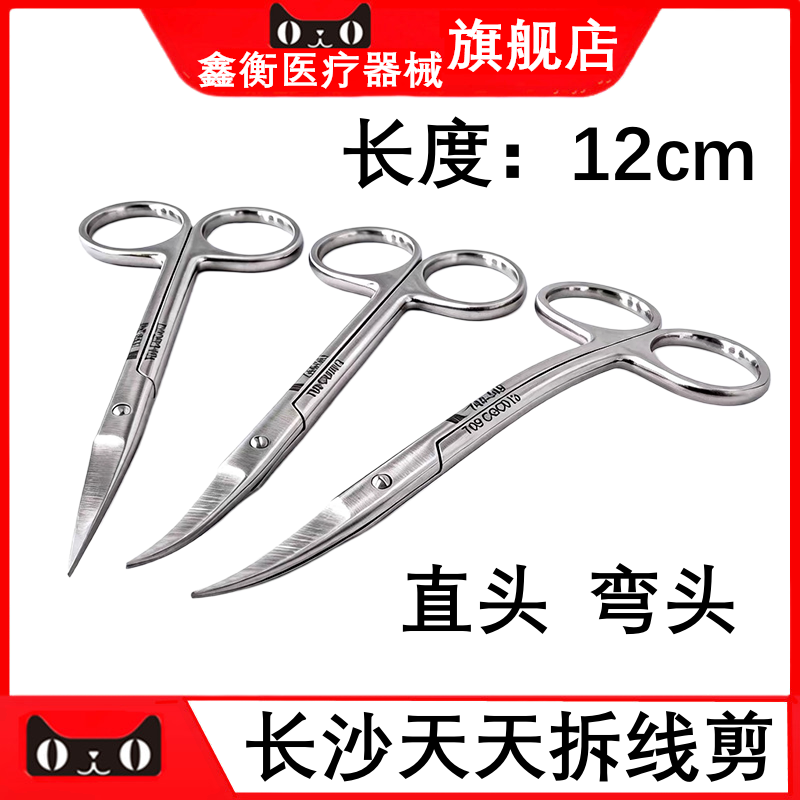 天天拆线剪双弯剪12cm拆线剪