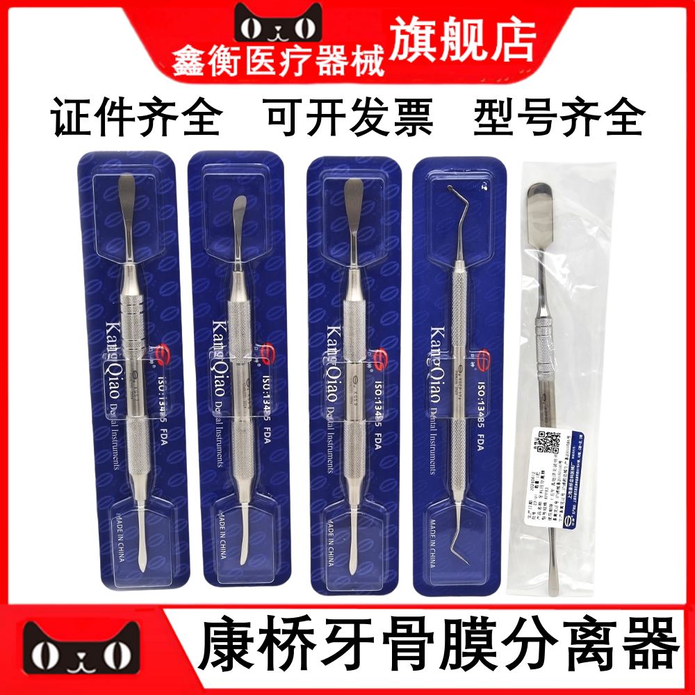 骨膜剥离器康桥牙龈分离器翻瓣器
